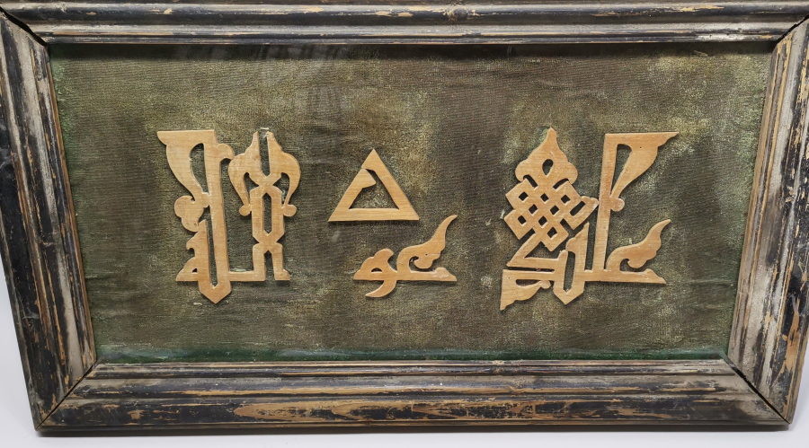 OSMANLI DÖNEMİ KUFİ YAZILI ORJİNAL ÇERÇEVESİNDE NAHT SANATI HAT LEVHA