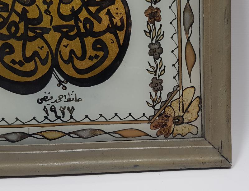 HAFIZ AHMED FEYZİ KETEBELİ 1927 TARİHLİ CAM ALTI HAT LEVHA