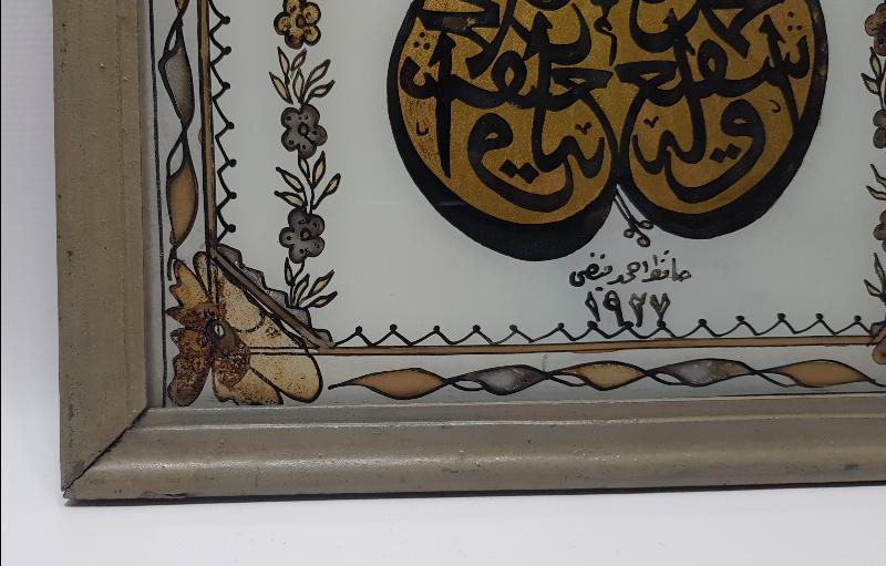HAFIZ AHMED FEYZİ KETEBELİ 1927 TARİHLİ CAM ALTI HAT LEVHA