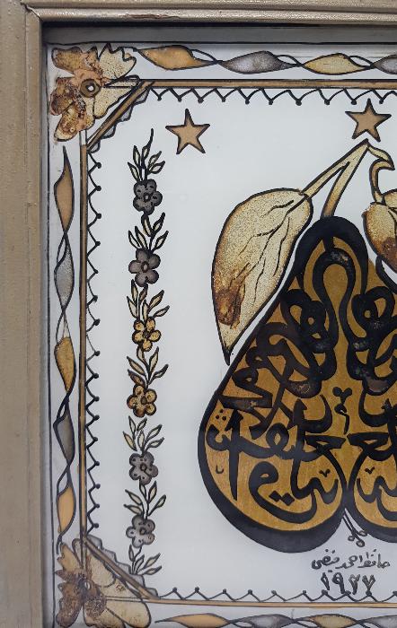 HAFIZ AHMED FEYZİ KETEBELİ 1927 TARİHLİ CAM ALTI HAT LEVHA