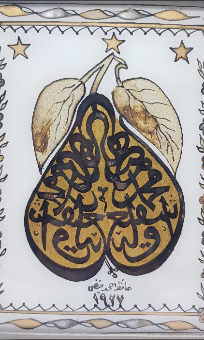 HAFIZ AHMED FEYZİ KETEBELİ 1927 TARİHLİ CAM ALTI HAT LEVHA