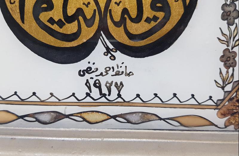 HAFIZ AHMED FEYZİ KETEBELİ 1927 TARİHLİ CAM ALTI HAT LEVHA