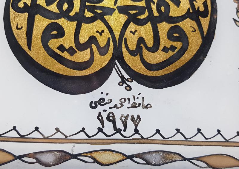 HAFIZ AHMED FEYZİ KETEBELİ 1927 TARİHLİ CAM ALTI HAT LEVHA