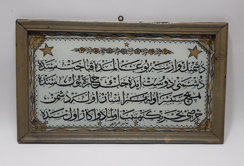 OSMANLI DÖNEMİ HAFIZ AHMET FEYZİ KETEBELİ CAM ALTI OSMANLICA HAT LEVHA