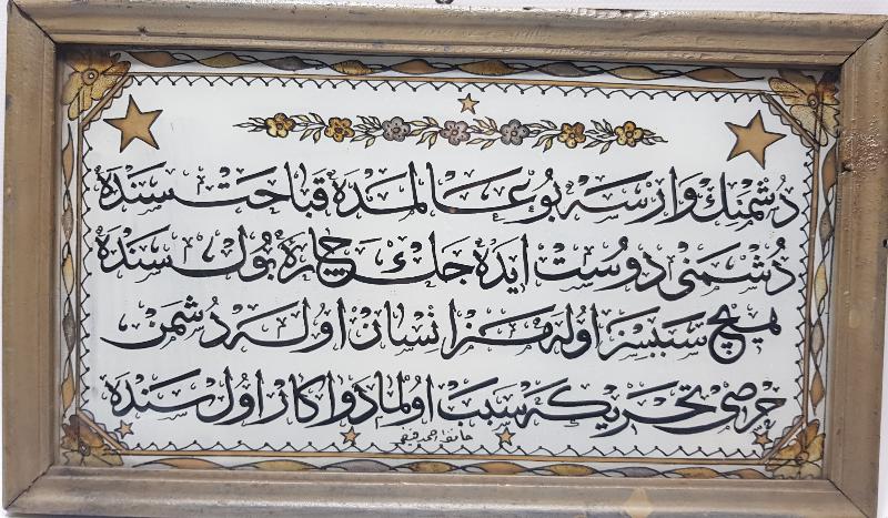 OSMANLI DÖNEMİ HAFIZ AHMET FEYZİ KETEBELİ CAM ALTI OSMANLICA HAT LEVHA