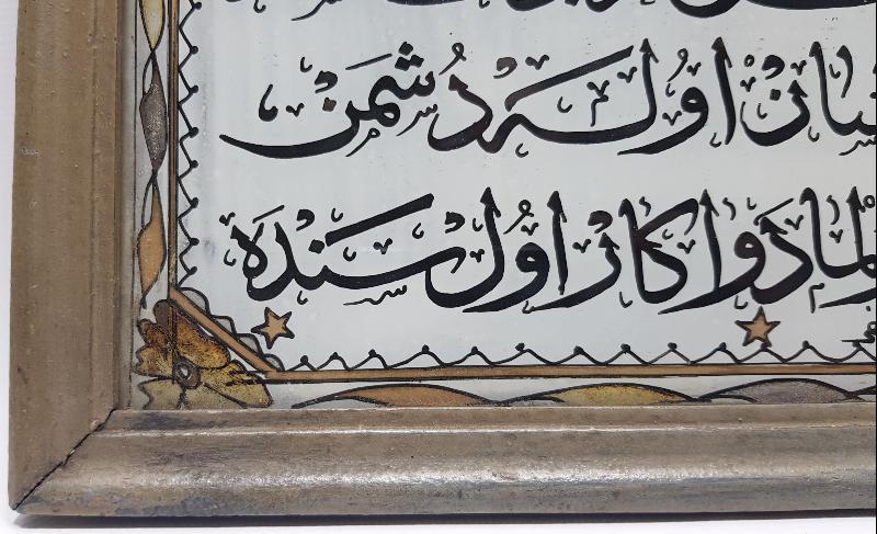 OSMANLI DÖNEMİ HAFIZ AHMET FEYZİ KETEBELİ CAM ALTI OSMANLICA HAT LEVHA