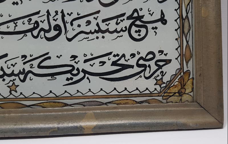 OSMANLI DÖNEMİ HAFIZ AHMET FEYZİ KETEBELİ CAM ALTI OSMANLICA HAT LEVHA