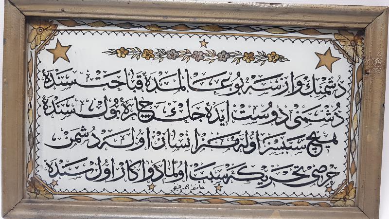 OSMANLI DÖNEMİ HAFIZ AHMET FEYZİ KETEBELİ CAM ALTI OSMANLICA HAT LEVHA