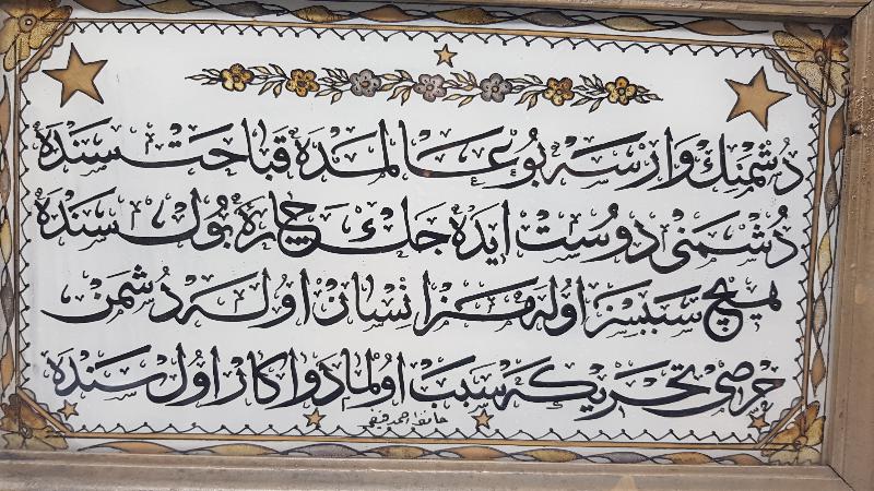 OSMANLI DÖNEMİ HAFIZ AHMET FEYZİ KETEBELİ CAM ALTI OSMANLICA HAT LEVHA