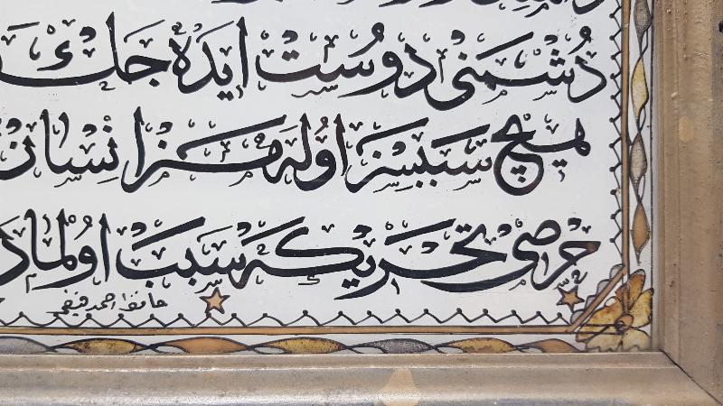 OSMANLI DÖNEMİ HAFIZ AHMET FEYZİ KETEBELİ CAM ALTI OSMANLICA HAT LEVHA