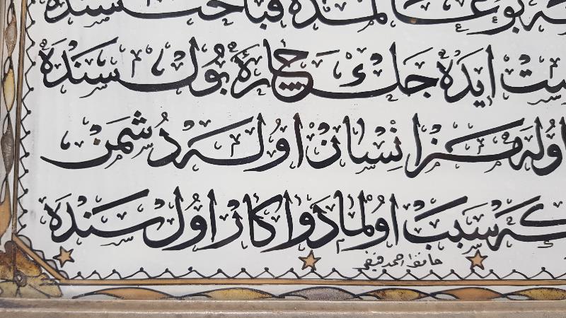 OSMANLI DÖNEMİ HAFIZ AHMET FEYZİ KETEBELİ CAM ALTI OSMANLICA HAT LEVHA