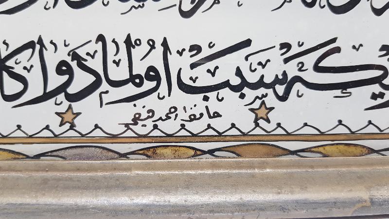 OSMANLI DÖNEMİ HAFIZ AHMET FEYZİ KETEBELİ CAM ALTI OSMANLICA HAT LEVHA