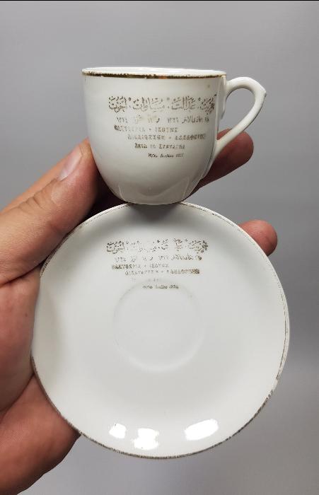 OSMANLI DÖNEMİ MEŞRUTİYET TEMALI OSMANLICA VE YUNANCA YAZILI KAHVE FİNCANI