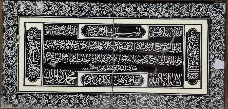 TAMAMI EL YAPIMI KÜTAHYA İŞİ BÜYÜK BOY AYETEL KÜRSİ YAZILI ÇİNİ PANO