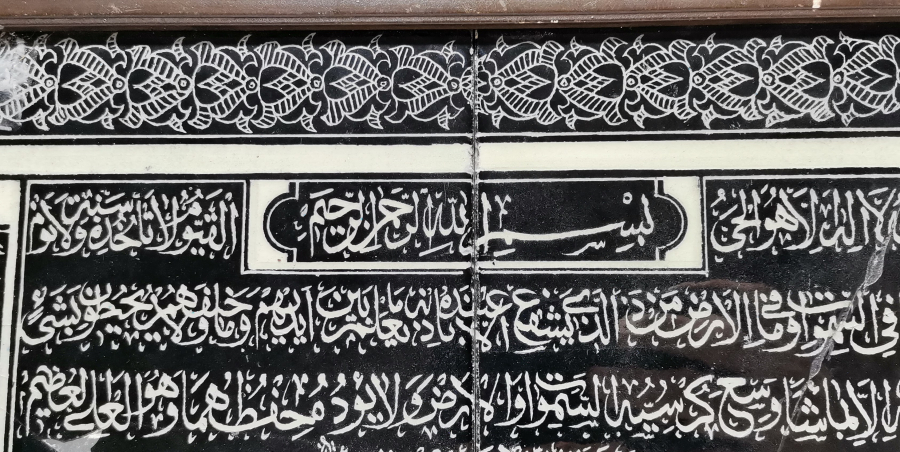 TAMAMI EL YAPIMI KÜTAHYA İŞİ BÜYÜK BOY AYETEL KÜRSİ YAZILI ÇİNİ PANO