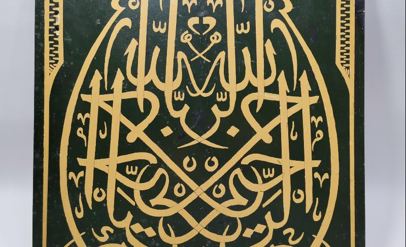 OSMANLI DÖNEMİ TEKKE İŞİ MÜSENNA EL YAZMA BESMELE HAT LEVHA