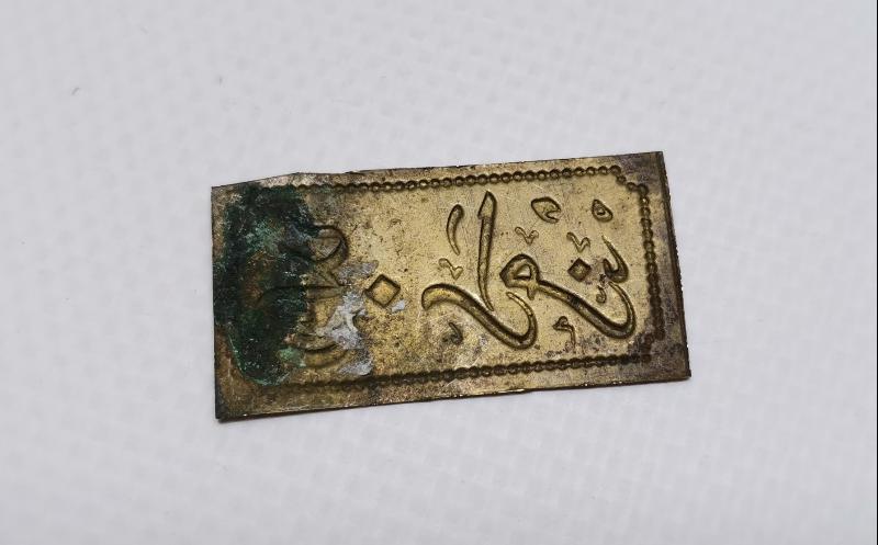 OSMANLI DÖNEMİ ALİ RAMİZ YAZILI NADİR JETON