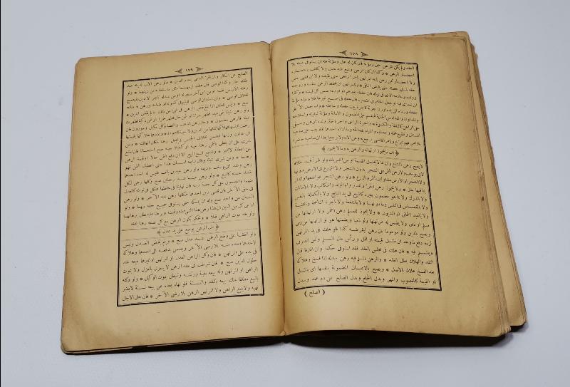 OSMANLICA DİNİ KİTAP: MÜLTEKAL EBHUR - HANEFİ FIKHI