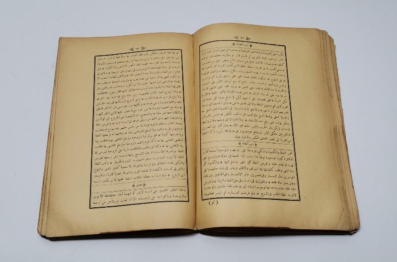 OSMANLICA DİNİ KİTAP: MÜLTEKAL EBHUR - HANEFİ FIKHI