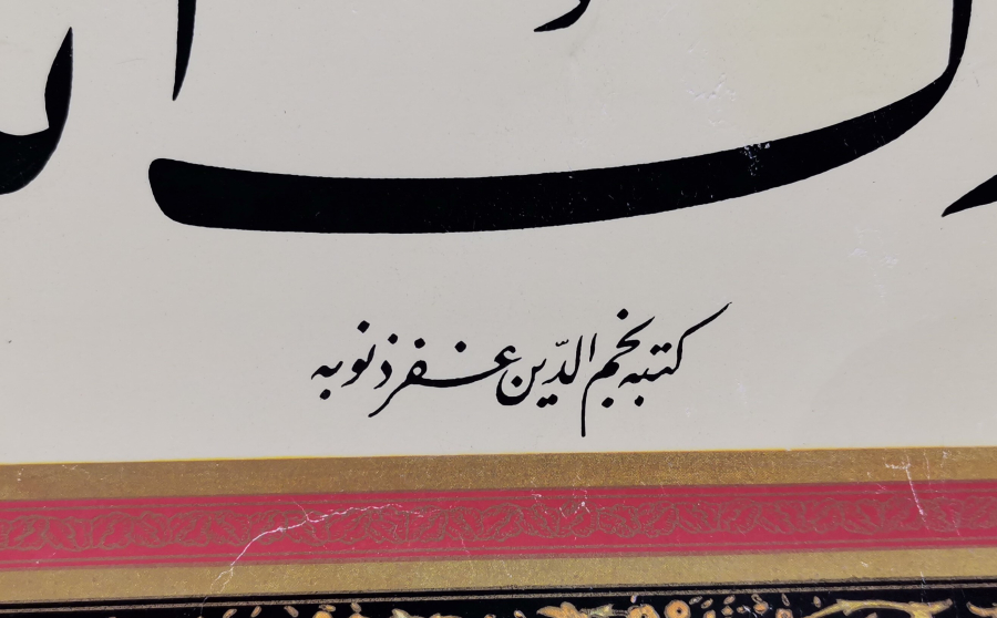 ANTİKA BASKI HAT LEVHA