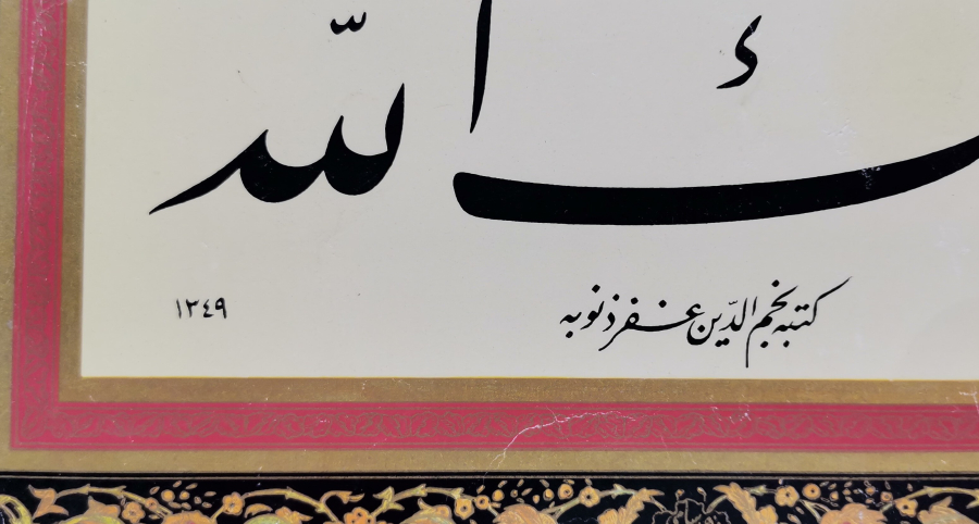 ANTİKA BASKI HAT LEVHA