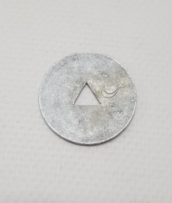 OSMANLI DÖNEMİ EDREMİT ZEYTİN TOPLAMA JETONU