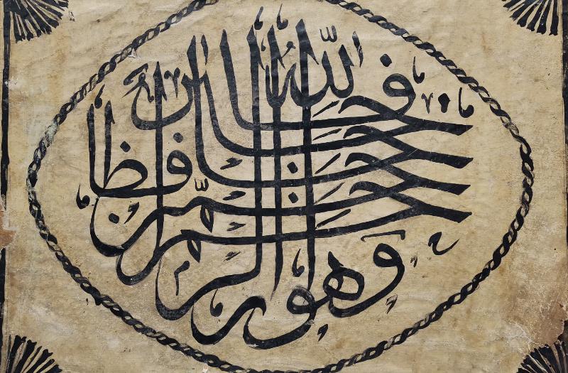 OSMANLI DÖNEMİ EL YAZMA HAT LEVHA