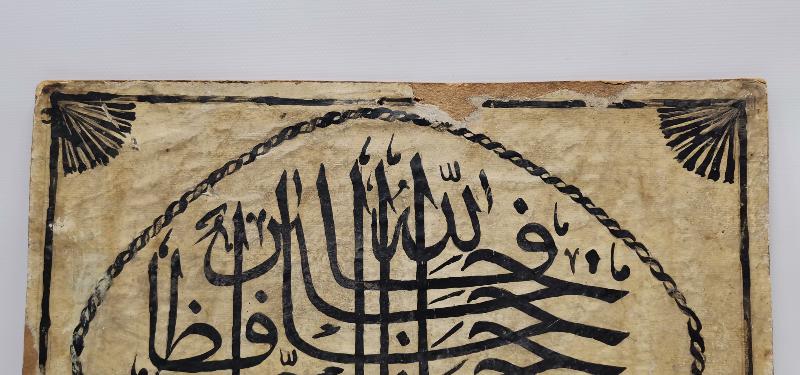 OSMANLI DÖNEMİ EL YAZMA HAT LEVHA