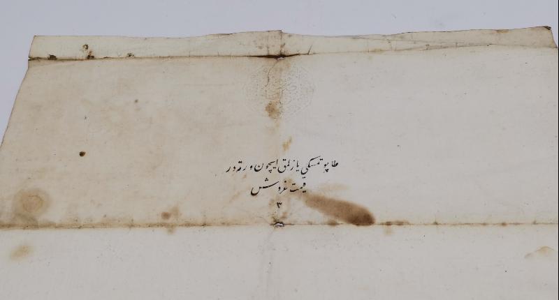 OSMANLI DÖNEMİ EL YAZMA HÜCCET