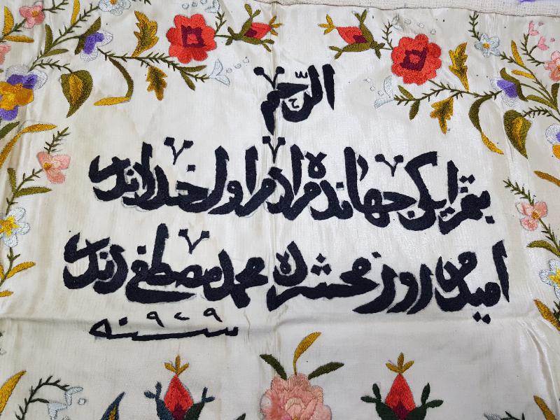 ÜZERİ ÇİÇEKLERLE SÜSLÜ OSMANLICA YAZILI İPEK DUVAR PANOSU