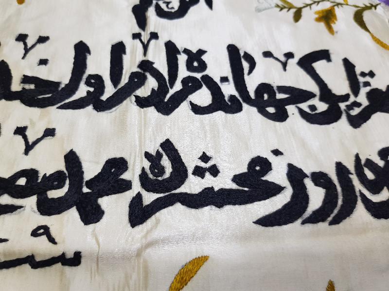 ÜZERİ ÇİÇEKLERLE SÜSLÜ OSMANLICA YAZILI İPEK DUVAR PANOSU