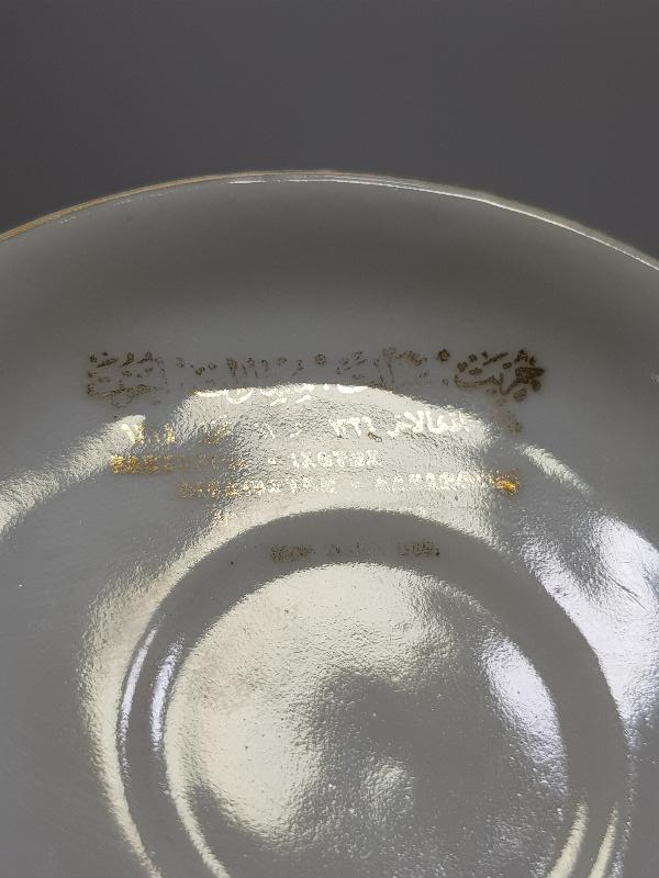 OSMANLI DÖNEMİ MEŞRUTİYET TEMALI OSMANLICA VE YUNANCA YAZILI KAHVE FİNCANI