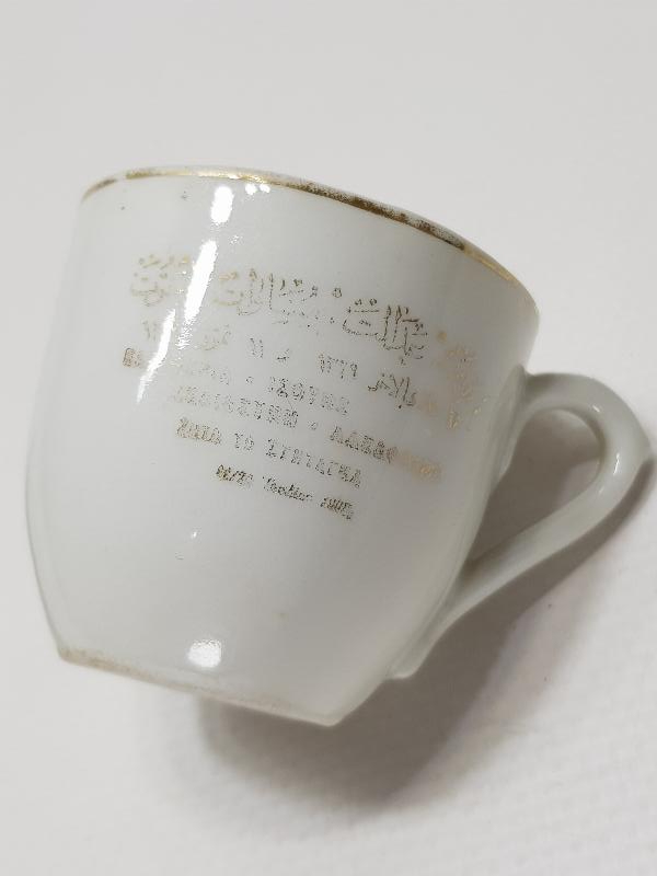 OSMANLI DÖNEMİ MEŞRUTİYET TEMALI OSMANLICA VE YUNANCA YAZILI KAHVE FİNCANI