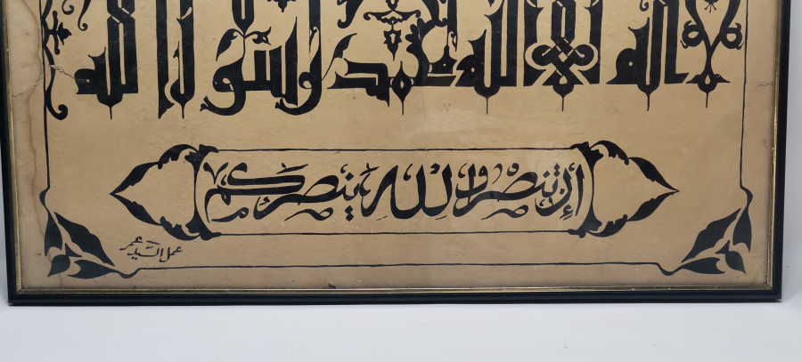 OSMANLI DÖNEMİ EL ÇEKME TEKKE İŞİ HAT LEVHA