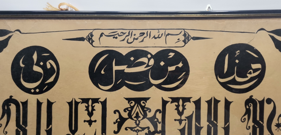 OSMANLI DÖNEMİ EL ÇEKME TEKKE İŞİ HAT LEVHA