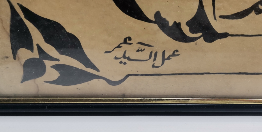 OSMANLI DÖNEMİ EL ÇEKME TEKKE İŞİ HAT LEVHA