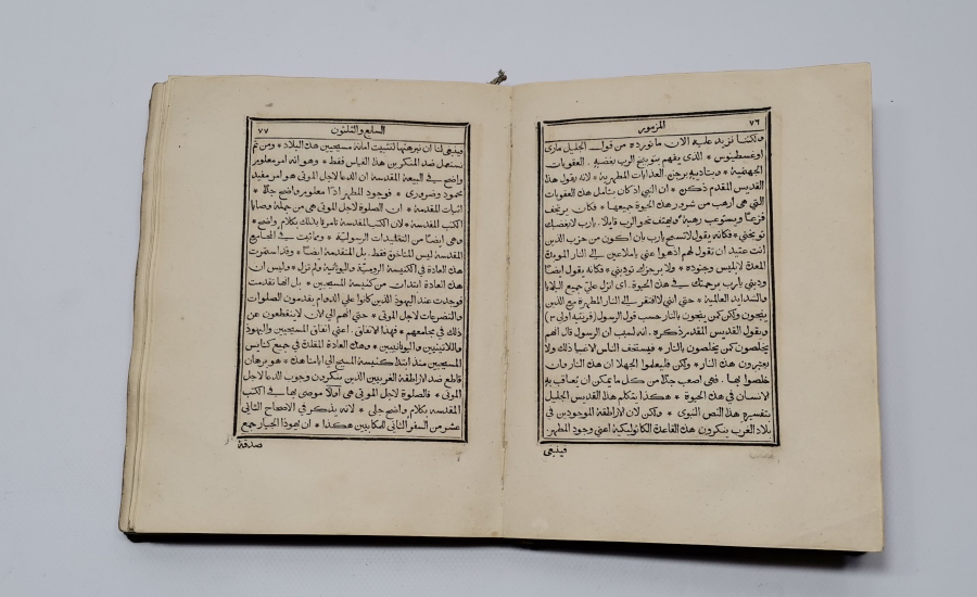 ORJİNAL ALTIN VARAKLI CİLDİNDE ÇOK NADİR 1848 TARİHLİ TAŞ BASKI OSMANLI İNCİL