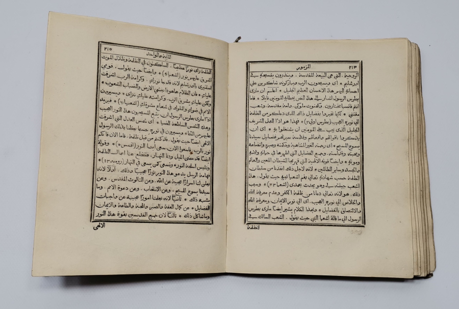 ORJİNAL ALTIN VARAKLI CİLDİNDE ÇOK NADİR 1848 TARİHLİ TAŞ BASKI OSMANLI İNCİL