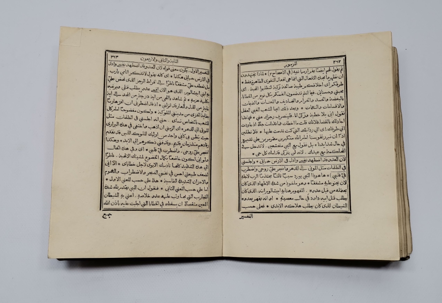 ORJİNAL ALTIN VARAKLI CİLDİNDE ÇOK NADİR 1848 TARİHLİ TAŞ BASKI OSMANLI İNCİL