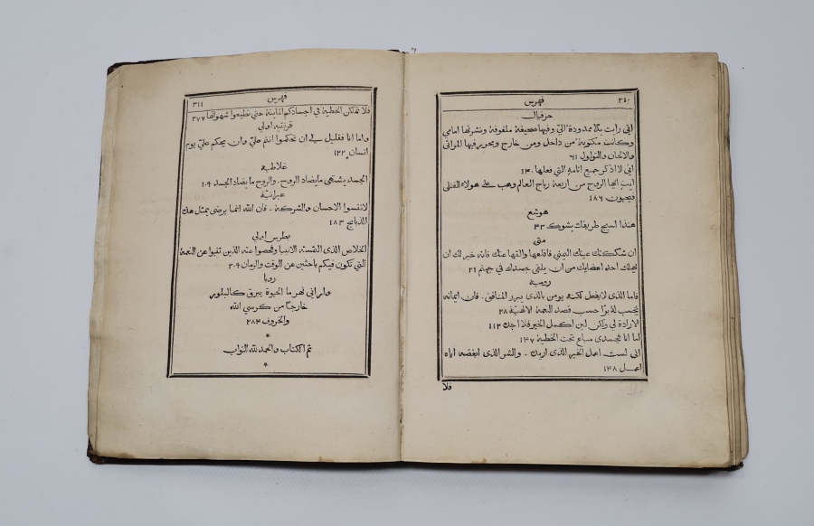 ORJİNAL ALTIN VARAKLI CİLDİNDE ÇOK NADİR 1848 TARİHLİ TAŞ BASKI OSMANLI İNCİL