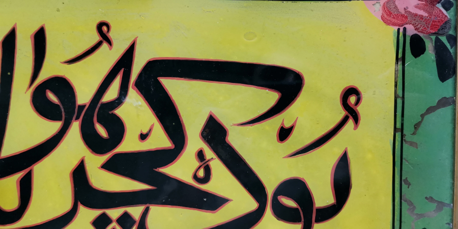 BU DA GEÇER YA HU YAZILI OSMANLI DÖNEMİ CAM ALTI HAT LEVHA