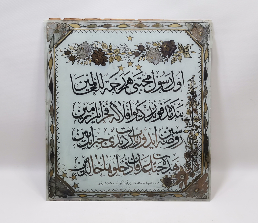 OSMANLI DÖNEMİ BURSALI BİR HATTAT TARAFINDAN YAPILMIŞ BURSA İŞİ EL ÇEKME CAM ALTI HAT LEVHA 