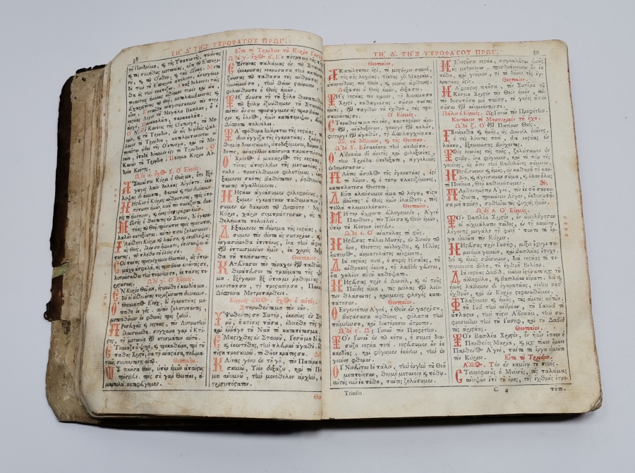 1700 LERDEN ÇOK NADİR DERİ CİLTLİ OSMANLI DÖNEMİ RUMCA BASKI KİTAP