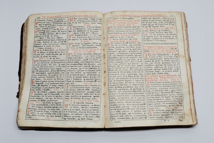 1700 LERDEN ÇOK NADİR DERİ CİLTLİ OSMANLI DÖNEMİ RUMCA BASKI KİTAP