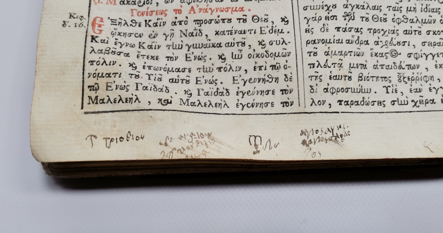 1700 LERDEN ÇOK NADİR DERİ CİLTLİ OSMANLI DÖNEMİ RUMCA BASKI KİTAP