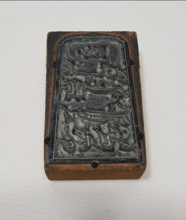 MUSTAFA NECATİ ELGİN'E AİT MÜHÜR