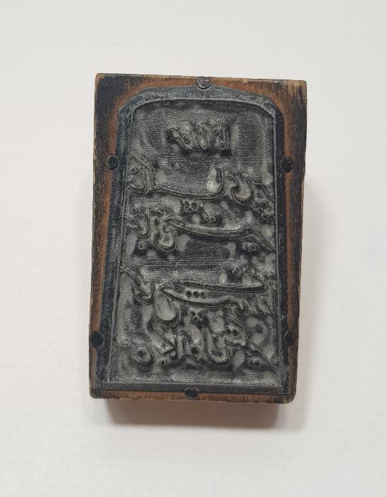 MUSTAFA NECATİ ELGİN'E AİT MÜHÜR