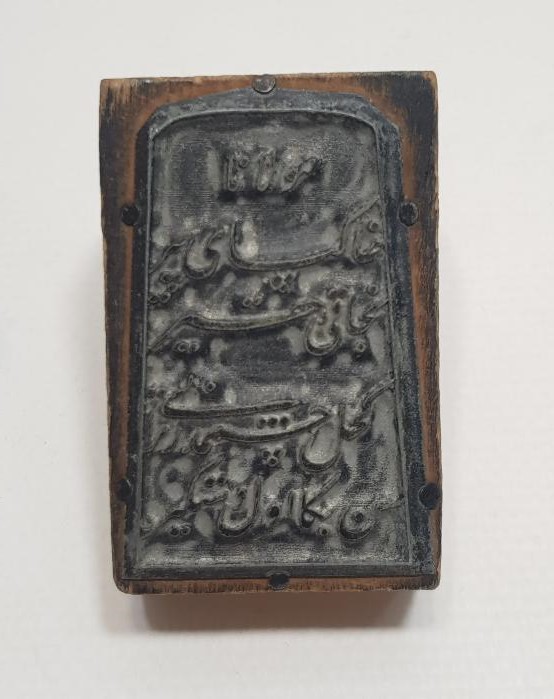 MUSTAFA NECATİ ELGİN'E AİT MÜHÜR