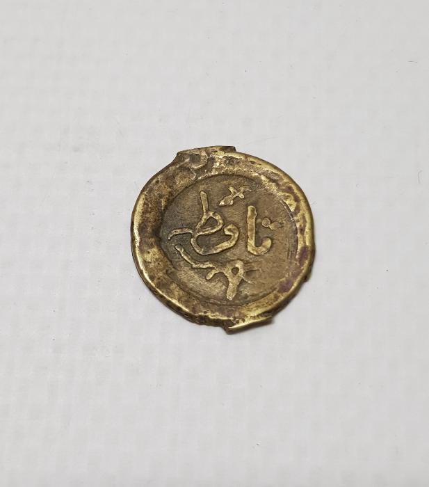 OSMANLI DÖNEMİ ÇUKUROVA YÖRESİ ÇOK NADİR YEVMİYE JETONU