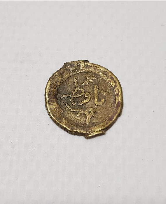 OSMANLI DÖNEMİ ÇUKUROVA YÖRESİ ÇOK NADİR YEVMİYE JETONU